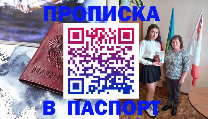 прописка для школы в Щёкино