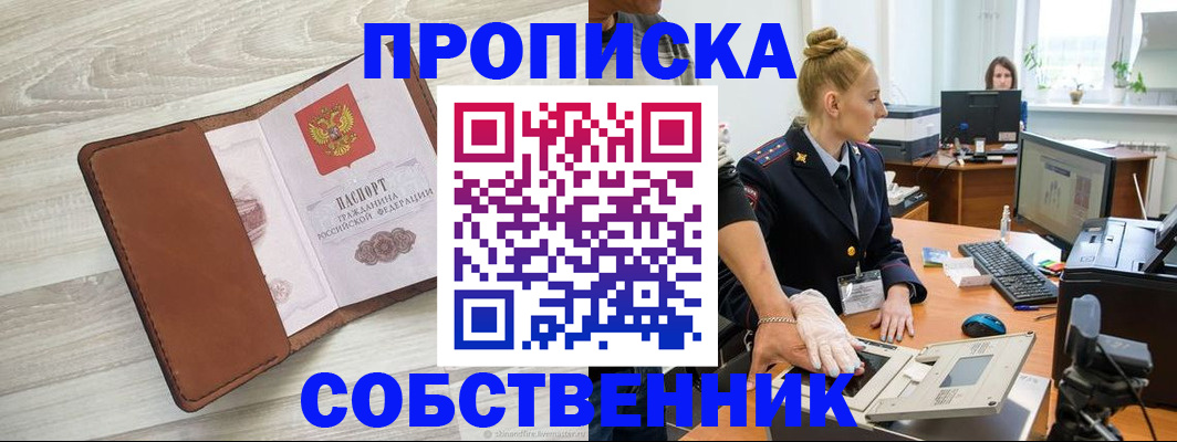 купить прописку в Щёкино